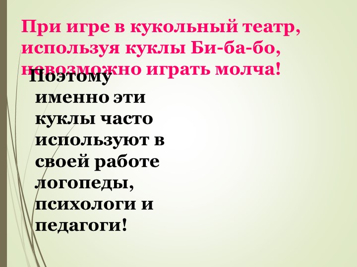 Презентация на тему "Театрализованная деятельность в детском саду".