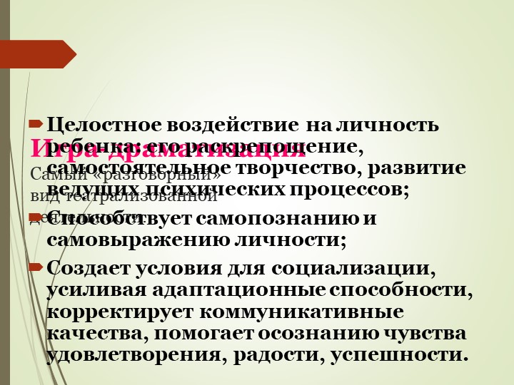 Презентация на тему "Театрализованная деятельность в детском саду".