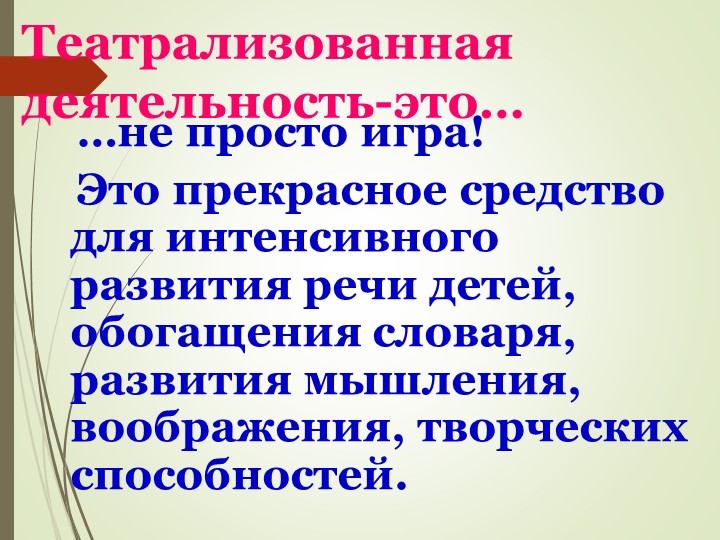 Презентация на тему "Театрализованная деятельность в детском саду".