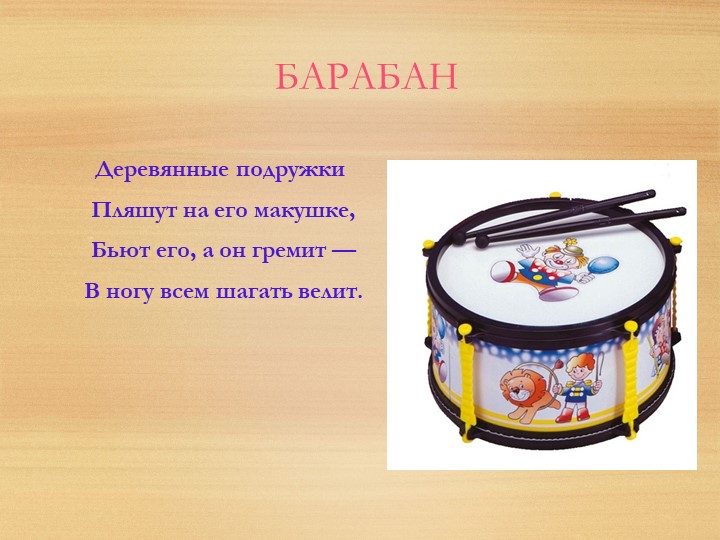 Презентация на тему "Музыкальные инструменты".