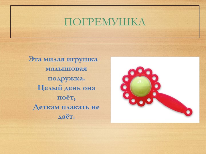 Презентация на тему "Музыкальные инструменты".