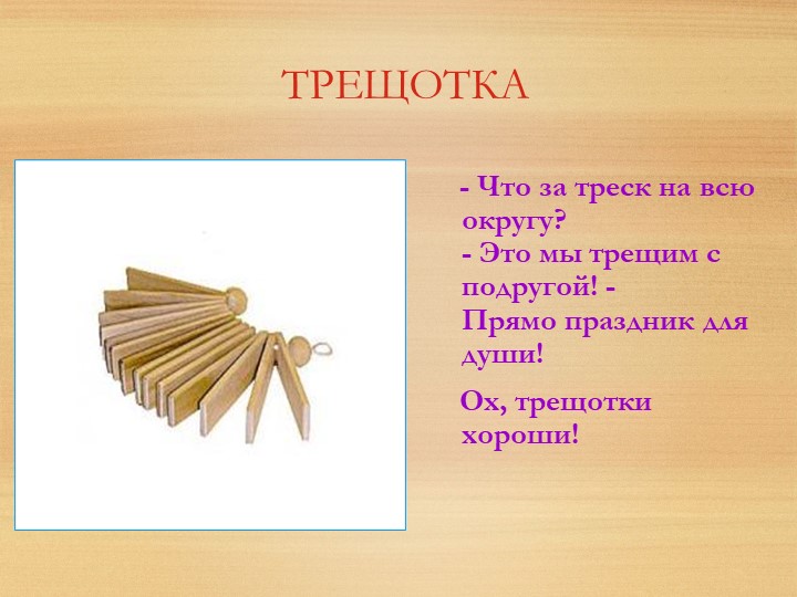 Презентация на тему "Музыкальные инструменты".