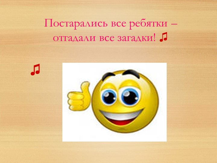 Презентация на тему "Музыкальные инструменты".