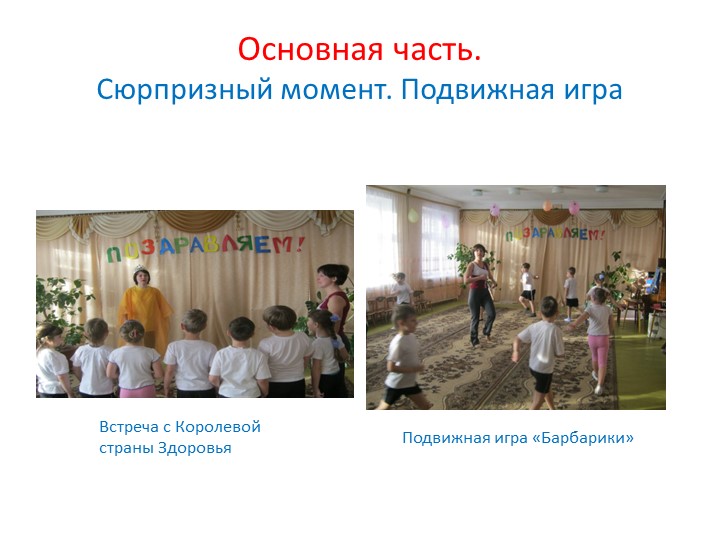 Презентация на тему "Урок здоровья".