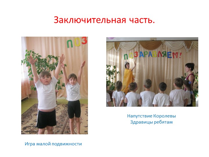 Презентация на тему "Урок здоровья".