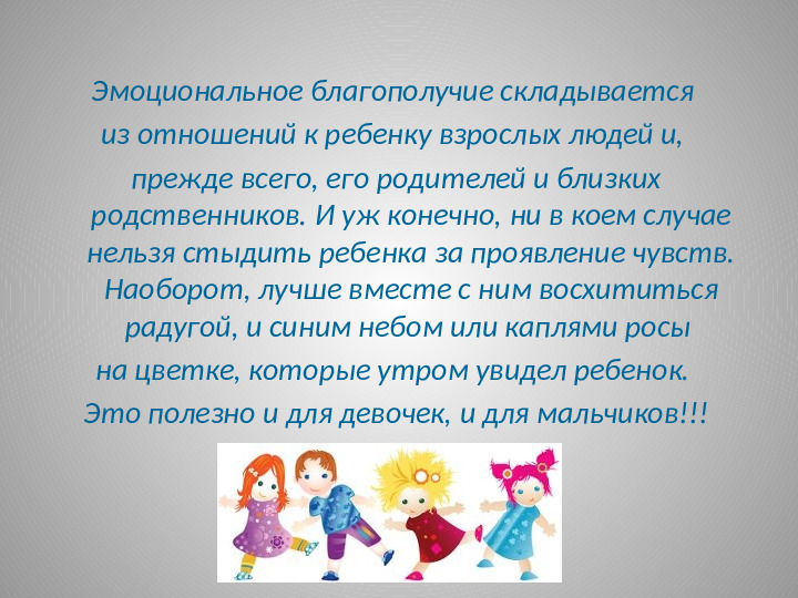 Особенности развития эмоций мальчиков и девочек дошкольного возраста
