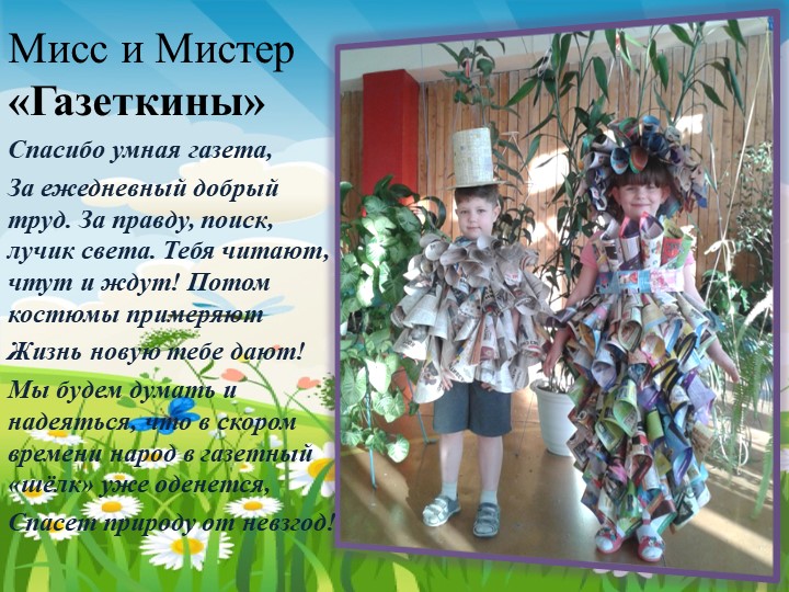 Зеленая планета. Посвящается году экологии