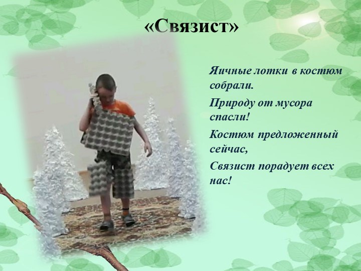 Зеленая планета. Посвящается году экологии