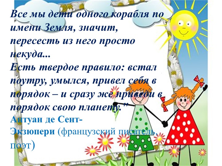 Зеленая планета. Посвящается году экологии