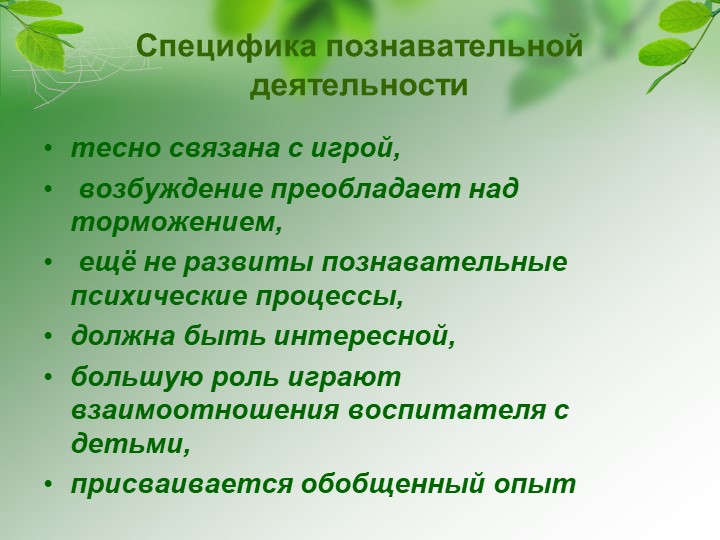 Формы организации познавательной деятельности детей дошкольного возраста