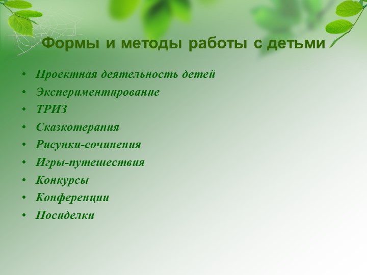Формы организации познавательной деятельности детей дошкольного возраста