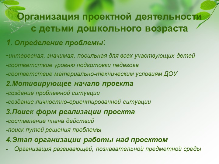 Формы организации познавательной деятельности детей дошкольного возраста