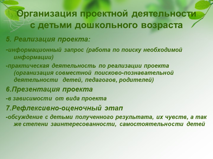 Формы организации познавательной деятельности детей дошкольного возраста