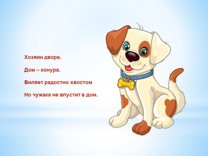 Презентация "Загадки о домашних животных для малышей"