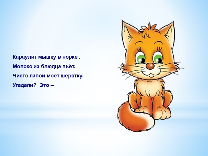 Презентация "Загадки о домашних животных для малышей"