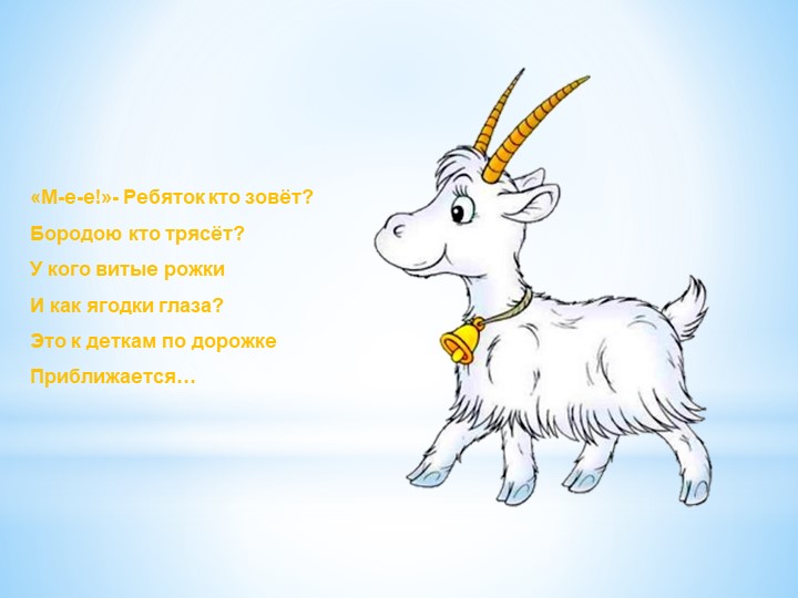 Презентация "Загадки о домашних животных для малышей"