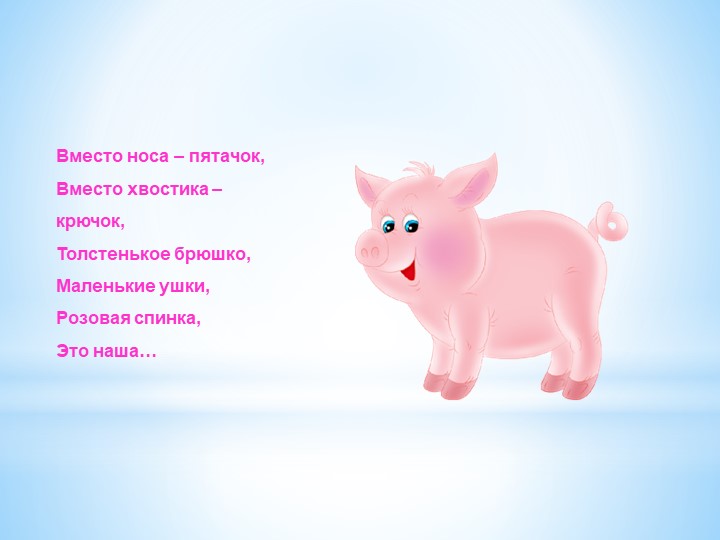 Презентация "Загадки о домашних животных для малышей"