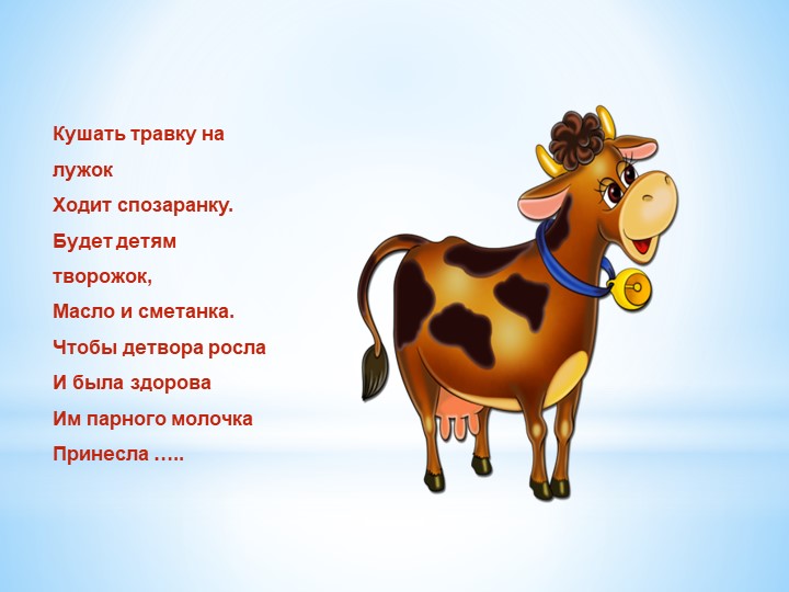 Презентация "Загадки о домашних животных для малышей"