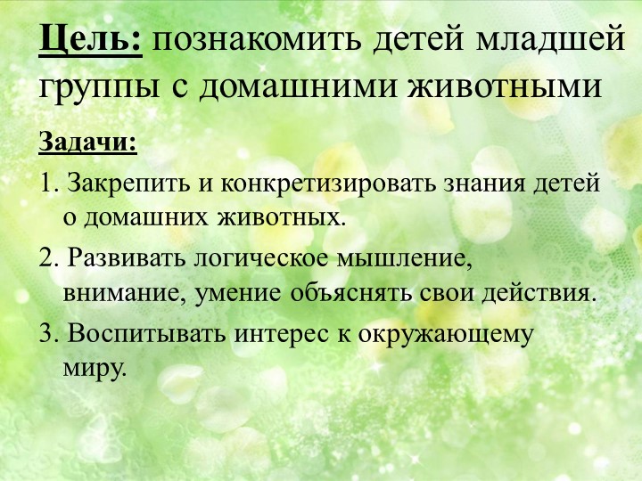 Презентация на тему "Домашние животные"
