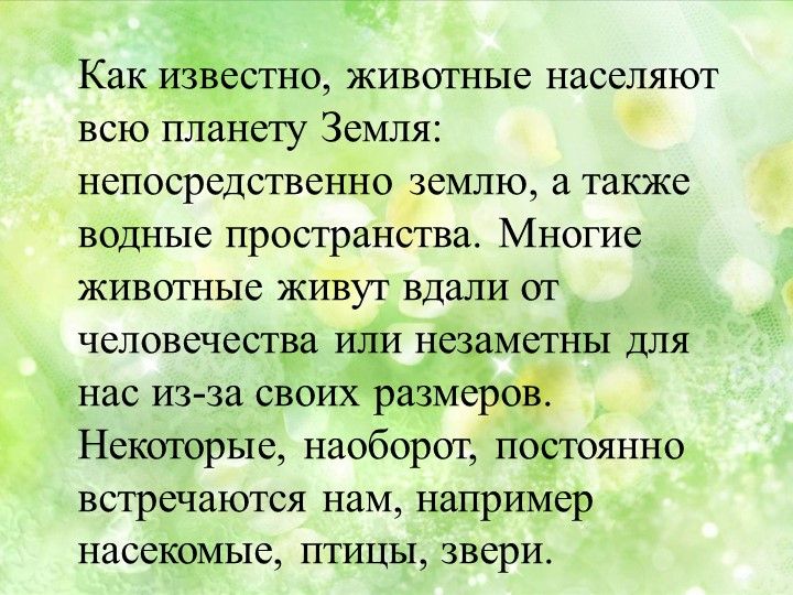Презентация на тему "Домашние животные"
