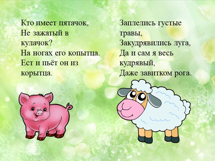 Презентация на тему "Домашние животные"