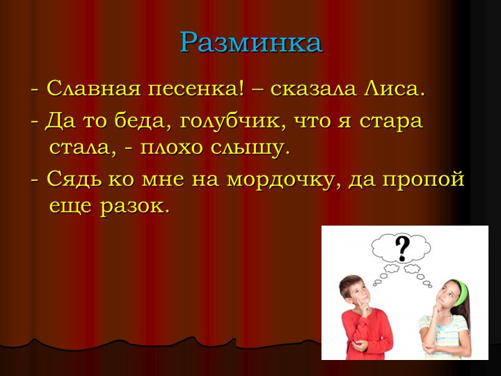 Презентация по театрализованной деятельности"Виды театров"