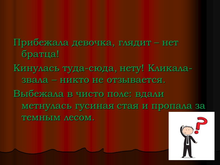Презентация по театрализованной деятельности"Виды театров"