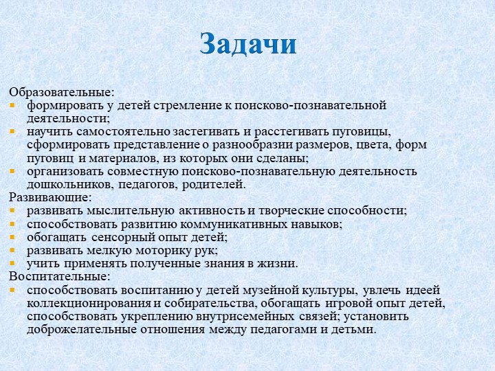 Презентация для детей младшего дошкольного возраста "Познавательно - исследовательский проект "Пуговица - Волшебница "