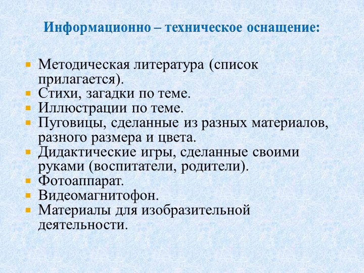 Презентация для детей младшего дошкольного возраста "Познавательно - исследовательский проект "Пуговица - Волшебница "
