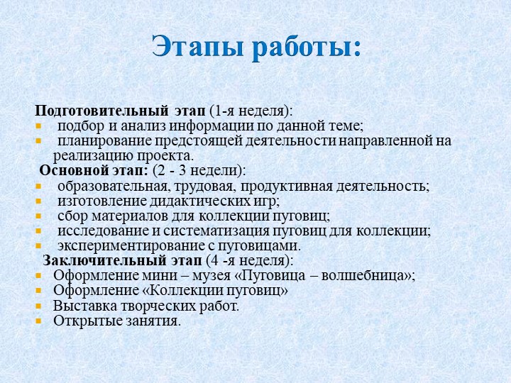 Презентация для детей младшего дошкольного возраста "Познавательно - исследовательский проект "Пуговица - Волшебница "