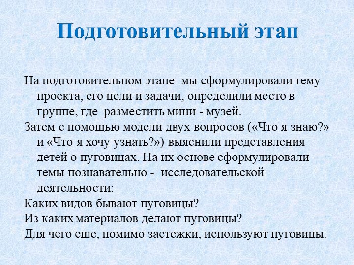 Презентация для детей младшего дошкольного возраста "Познавательно - исследовательский проект "Пуговица - Волшебница "