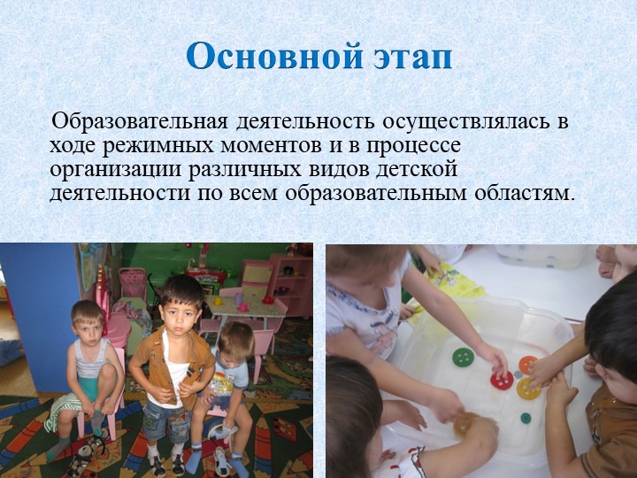 Презентация для детей младшего дошкольного возраста "Познавательно - исследовательский проект "Пуговица - Волшебница "