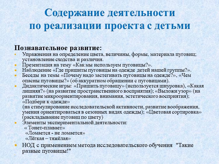 Презентация для детей младшего дошкольного возраста "Познавательно - исследовательский проект "Пуговица - Волшебница "