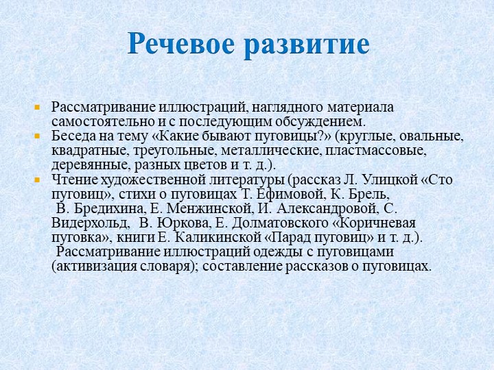 Презентация для детей младшего дошкольного возраста "Познавательно - исследовательский проект "Пуговица - Волшебница "