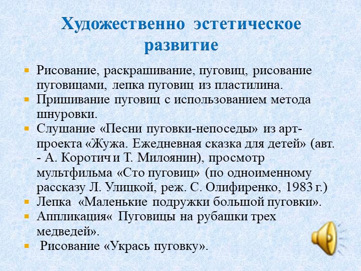 Презентация для детей младшего дошкольного возраста "Познавательно - исследовательский проект "Пуговица - Волшебница "