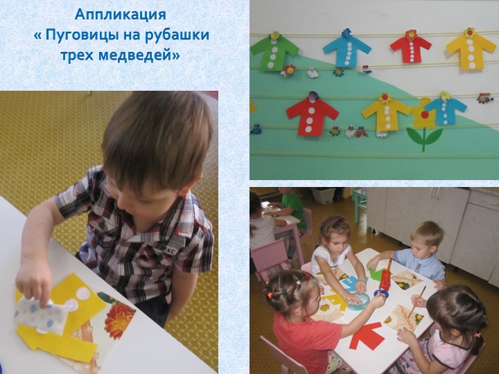 Презентация для детей младшего дошкольного возраста "Познавательно - исследовательский проект "Пуговица - Волшебница "
