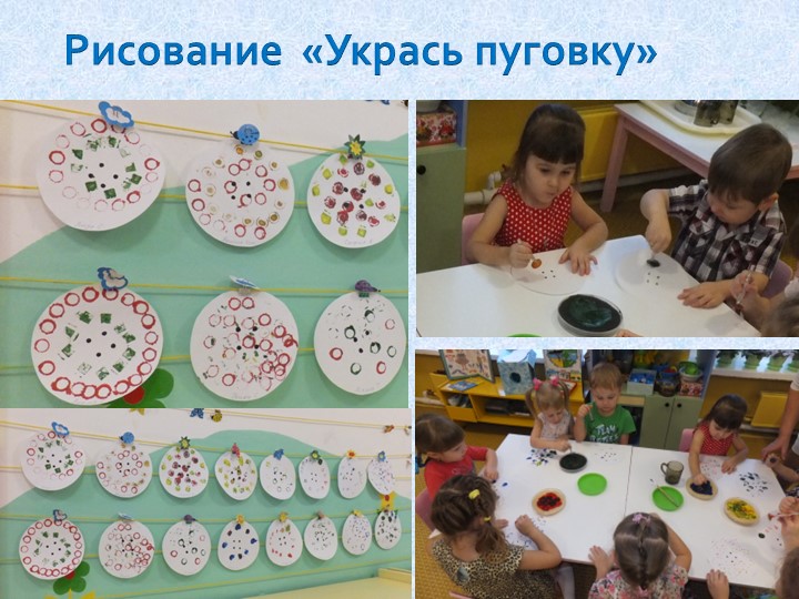 Презентация для детей младшего дошкольного возраста "Познавательно - исследовательский проект "Пуговица - Волшебница "