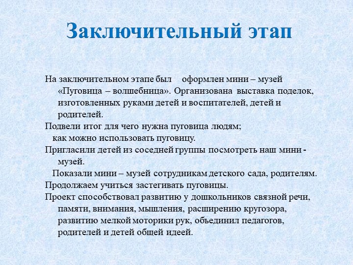 Презентация для детей младшего дошкольного возраста "Познавательно - исследовательский проект "Пуговица - Волшебница "