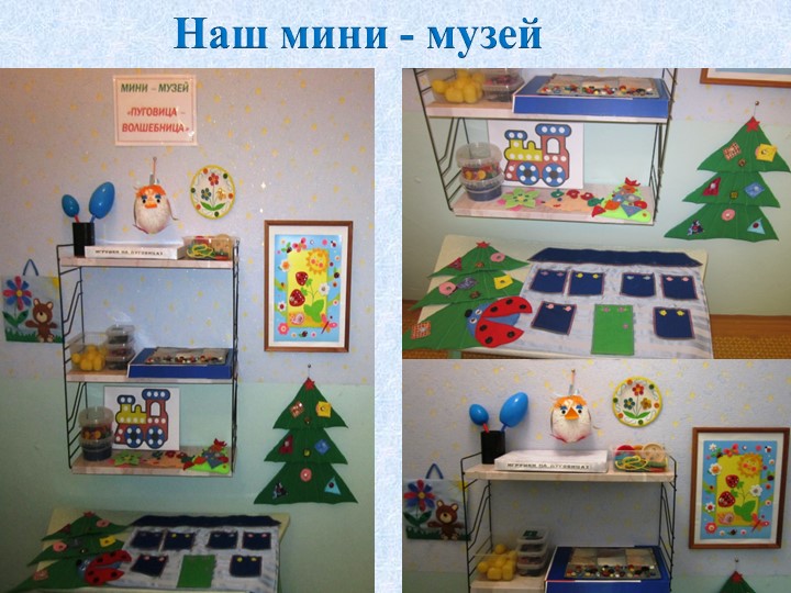 Презентация для детей младшего дошкольного возраста "Познавательно - исследовательский проект "Пуговица - Волшебница "