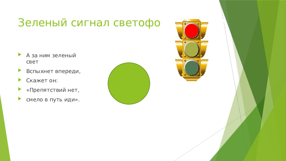 Презентация правила дорожного движения дошкольное образование