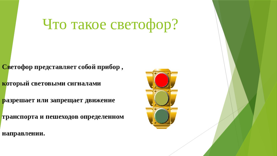 Презентация правила дорожного движения дошкольное образование