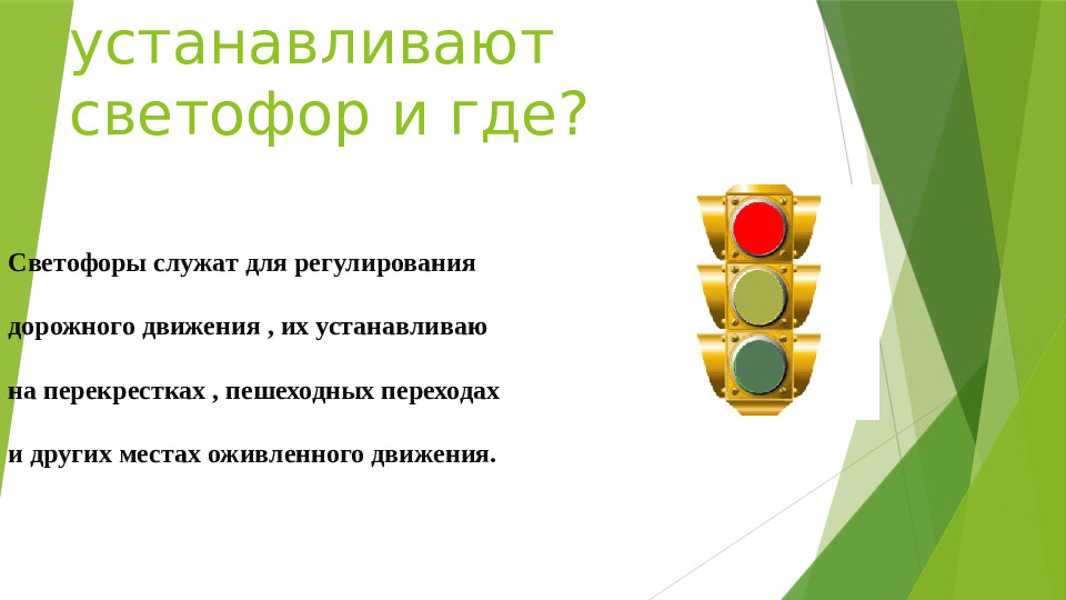 Презентация правила дорожного движения дошкольное образование