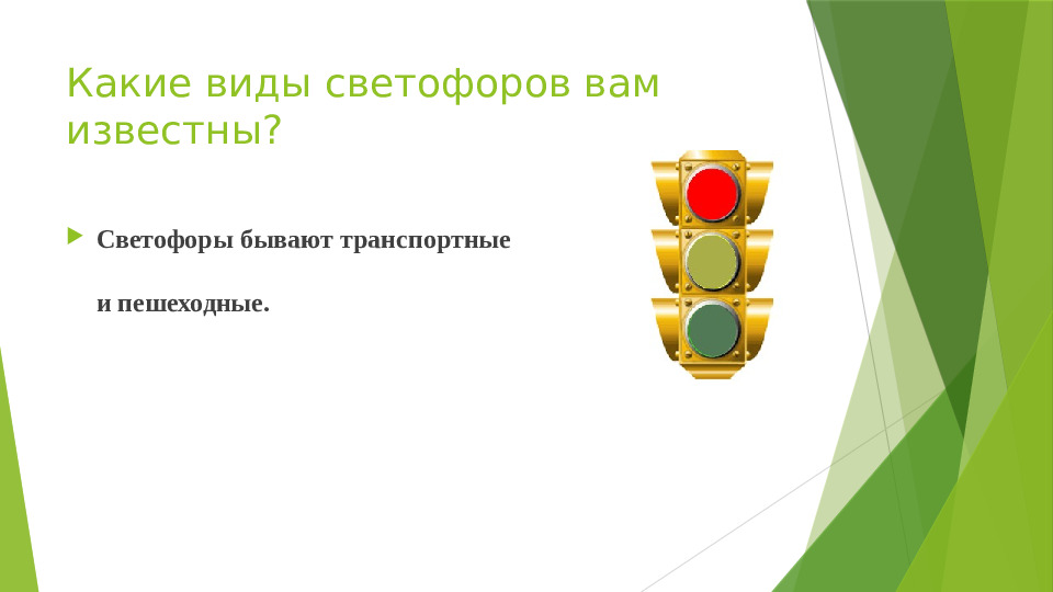 Презентация правила дорожного движения дошкольное образование