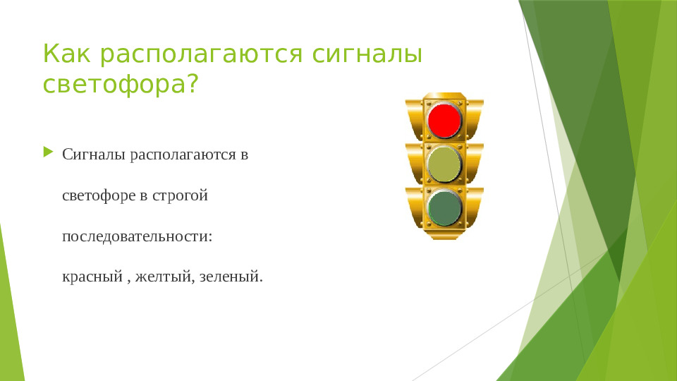 Презентация правила дорожного движения дошкольное образование