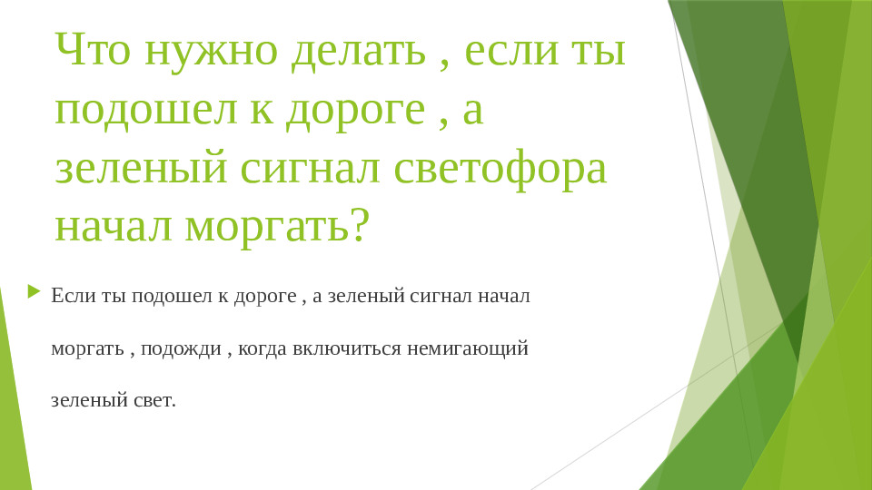 Презентация правила дорожного движения дошкольное образование