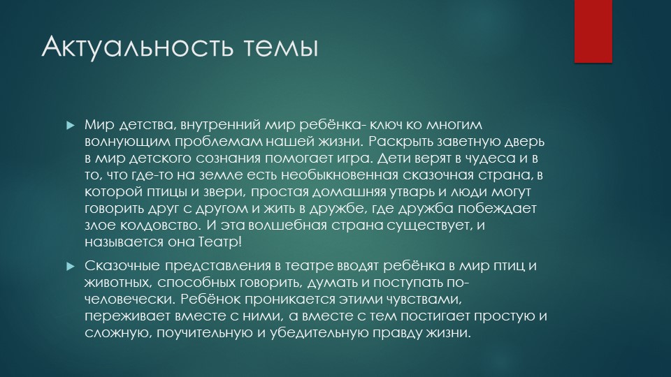 Презентация "Развитие творческой самостоятельности в Театрализованной деятельности дошкольников"
