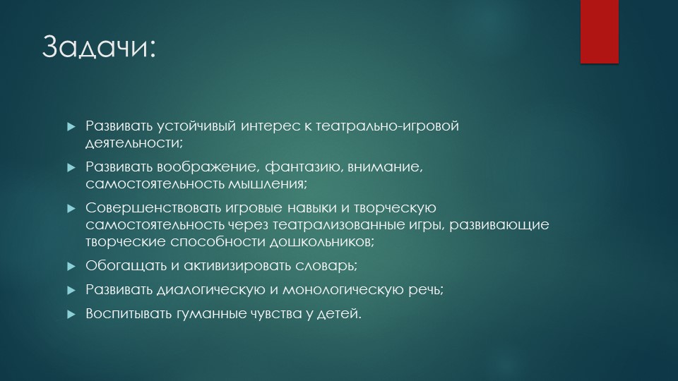 Презентация "Развитие творческой самостоятельности в Театрализованной деятельности дошкольников"