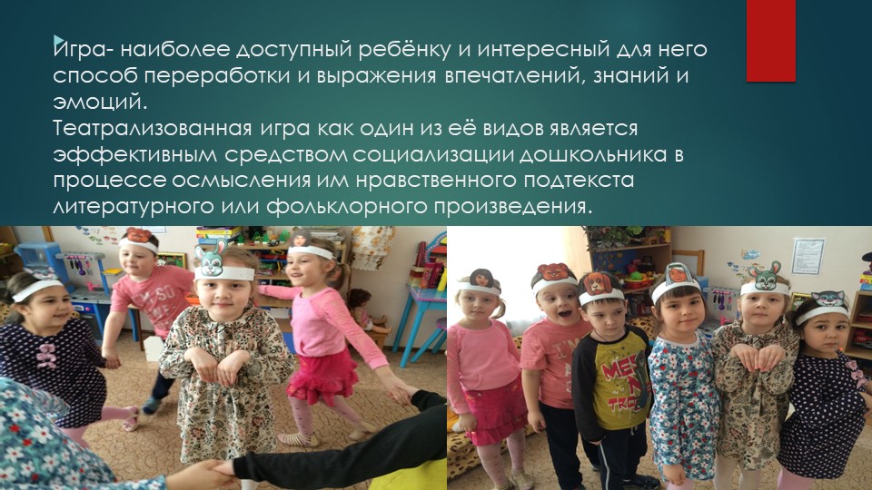 Презентация "Развитие творческой самостоятельности в Театрализованной деятельности дошкольников"