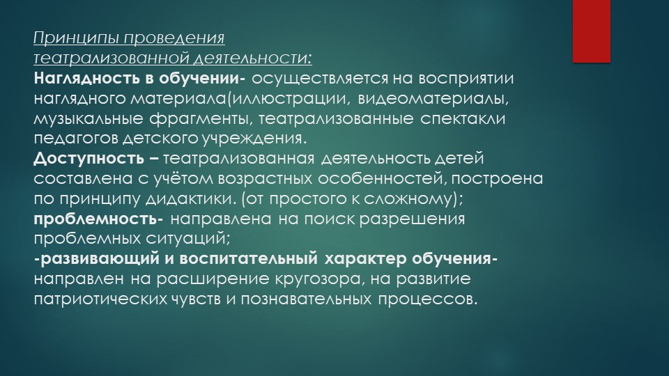 Презентация "Развитие творческой самостоятельности в Театрализованной деятельности дошкольников"
