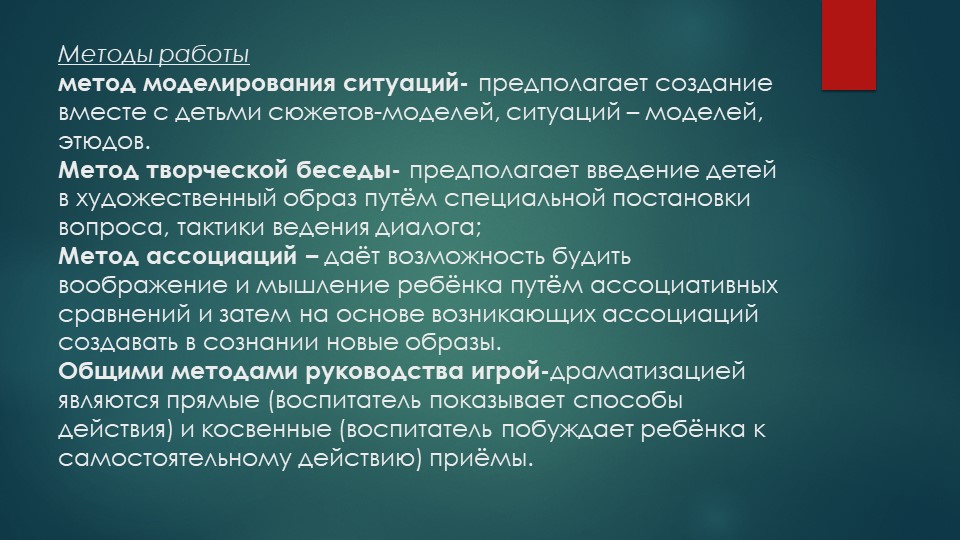 Презентация "Развитие творческой самостоятельности в Театрализованной деятельности дошкольников"